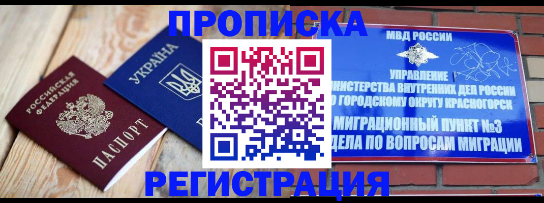 прописка для кредита в Воркуте