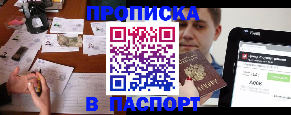 временная регистрация недорого в Воркуте